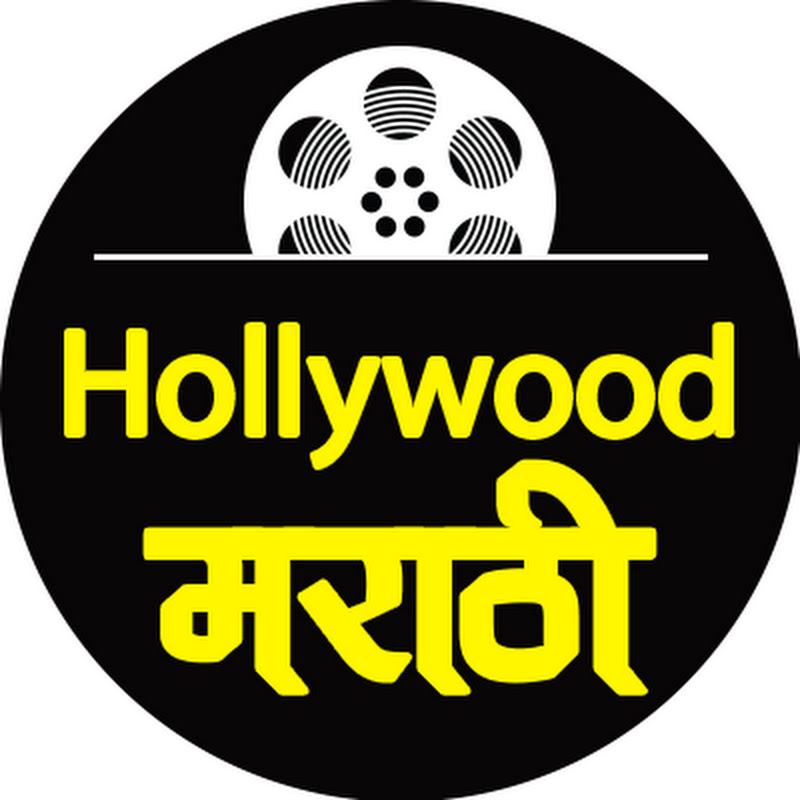 Hollywood Marathi