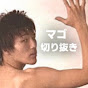 マゴ研究所【切り抜き】
