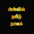 EVTaOm2NBhs-channel-avatar-Aswin Tamil Novels