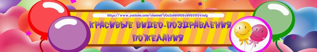 ÐšÐ ÐÐ¡Ð˜Ð’Ð«Ð• Ð’Ð˜Ð”Ð•Ðž-ÐŸÐžÐ—Ð”Ð ÐÐ’Ð›Ð•ÐÐ˜Ð¯, ÐŸÐžÐ–Ð•Ð›ÐÐÐ˜Ð¯ Avatar channel YouTube 