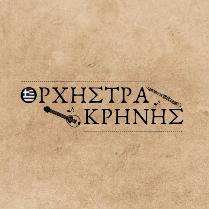 Ορχήστρα Κρήνης 