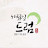 @하루종일드럼