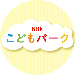 NHKこどもパーク【公式】アイコン画像