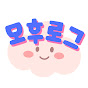 모후로그