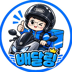 배달링