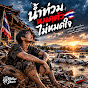 Penthai Studio - Topic