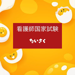 看護師国家試験　まとめアイコン画像