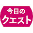 hpglWxbL5JQ-channel-avatar-今日のクエスト