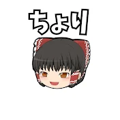 ちょり