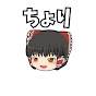 ちょり
