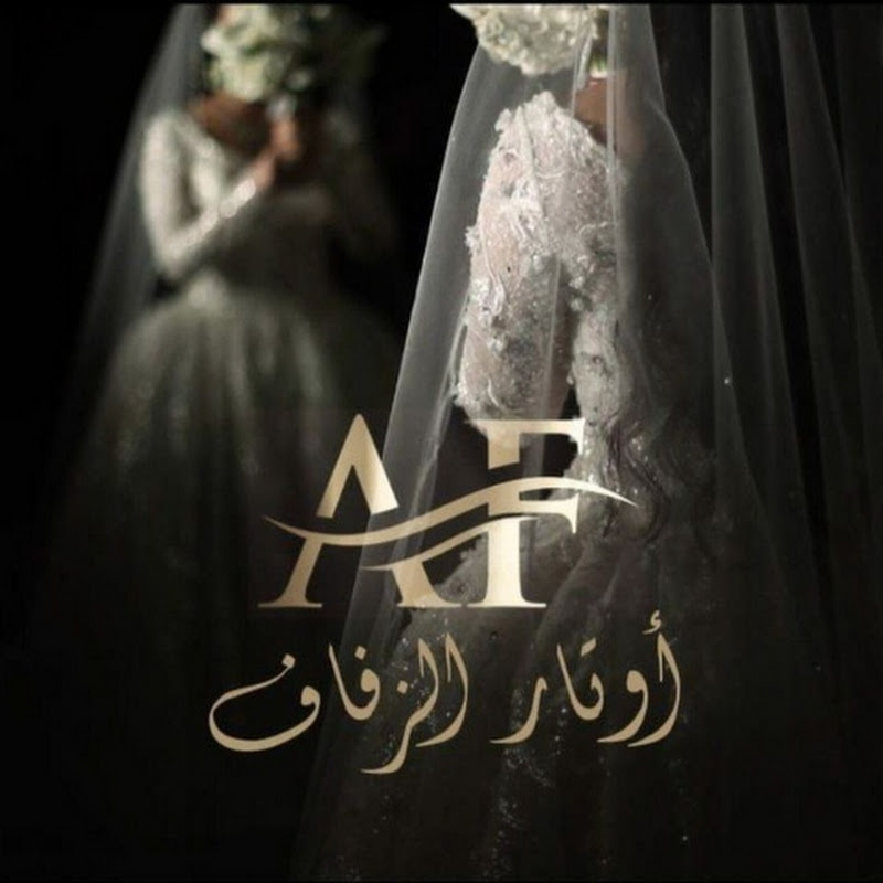 زفات اوتار الزفاف