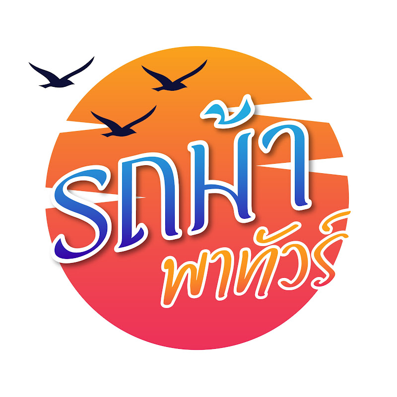 รถม้า พาทัวร์