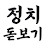 정치 돋보기