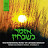 Rebbe Nachman - Topic