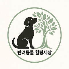 반려동물힐링세상