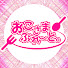 yELXSC1tcIo-channel-avatar-おこさまぷれ〜と。