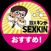 SexkinTV