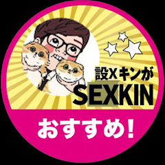 SexkinTV
