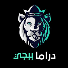 دراما ببجي DRAMA ꪜ