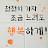 @호시절2026-6B