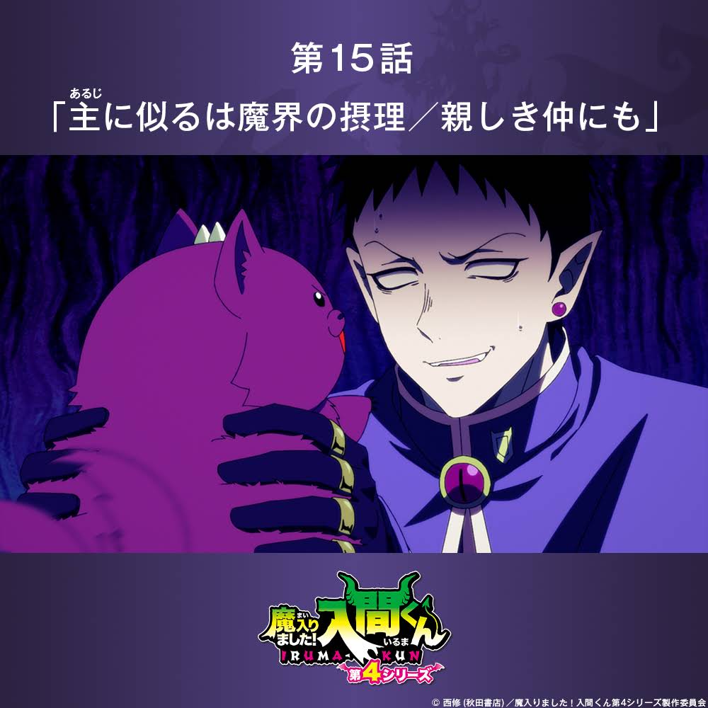 アニメ「魔入りました!入間くん」公式Anime OFFICIAL - YouTube