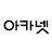 @아카넷-l6o