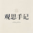 I5Ru4zrHEq8-channel-avatar-觀思手記。