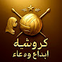 أنامل ذاكرة Anamel Zakerah  logo