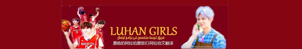 LUHAN GIRL 6 YouTube channel avatar