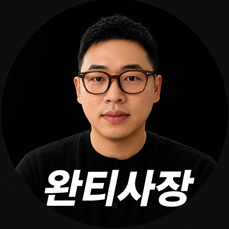 완티 _ Wantee 
