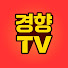 PWwdKwCxpG4-channel-avatar-경향TV