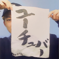 りくと\rikuto0312