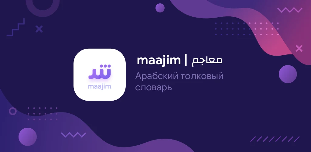 معاجم Arabic Dictionary Apk For Android Mancj