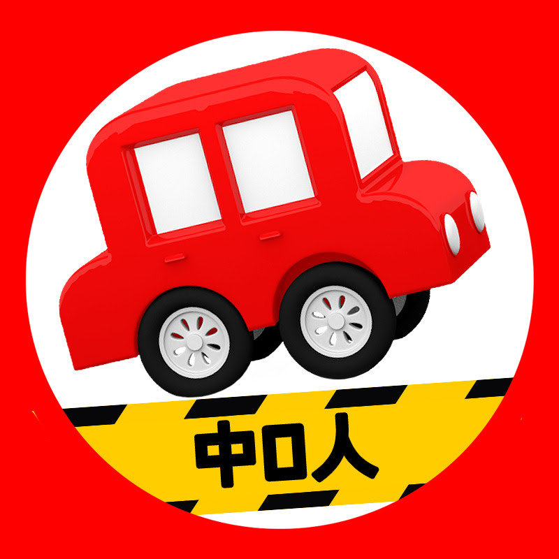车宝四兄弟