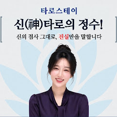 타로스테이