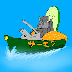 サーモン軍艦(遠距離狙撃型)ch