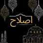  ISLAAH DEEN - د ین اصلاح logo