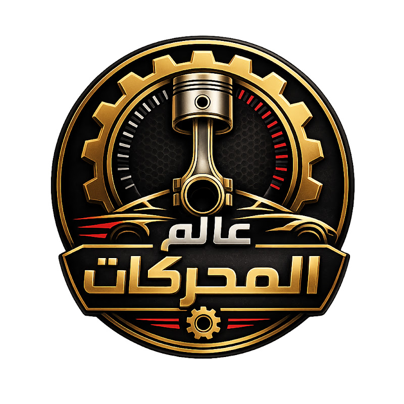 عالم المحركات 🛞Engine World