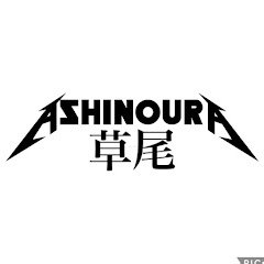 足の裏草尾さんの画像