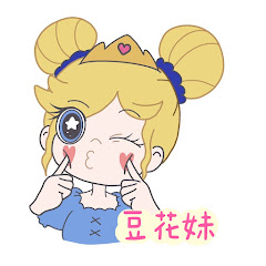豆花妹♡︎ 六合彩版路分享アイコン画像