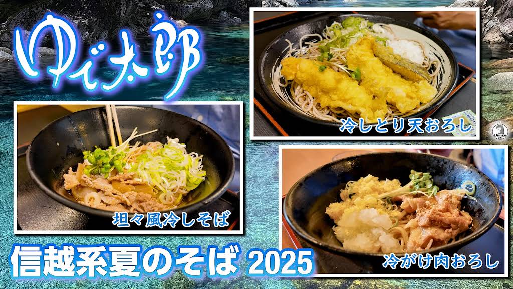 かけそば YouTube