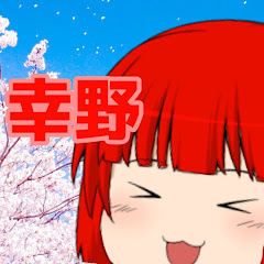 【スマホ編集】幸野pv投稿者