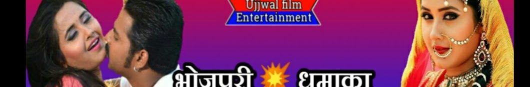 Ujjwal film Entertainment ইউটিউব চ্যানেল অ্যাভাটার
