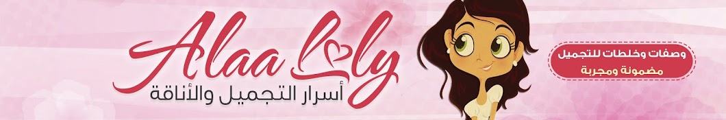 Alaa Loly YouTube channel avatar