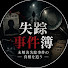 zek1Be803gg-channel-avatar- 未解決の謎 