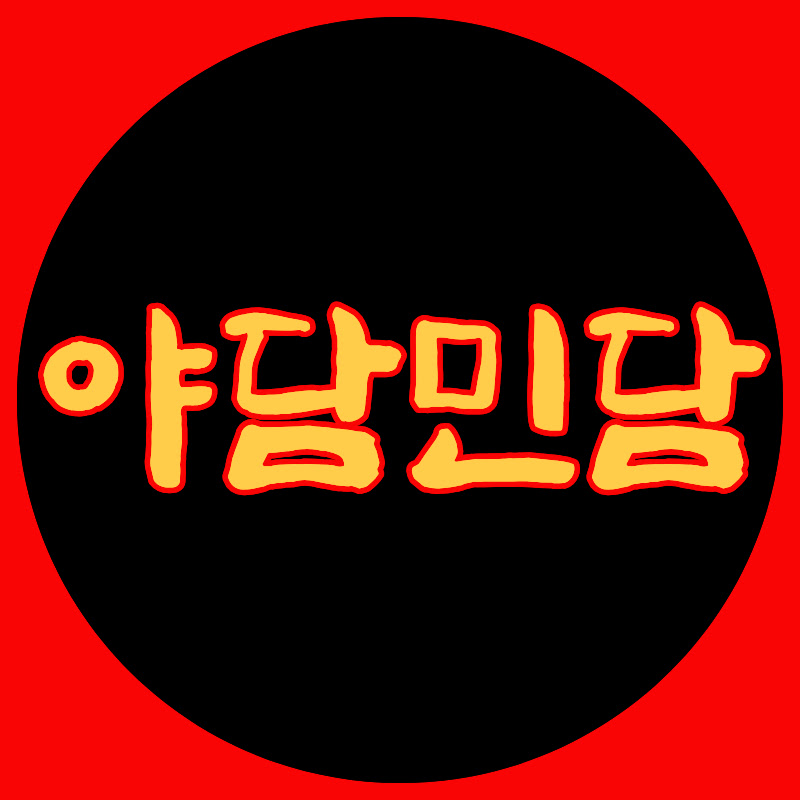 야담민담