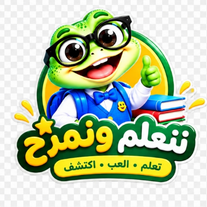 نتعلم و نمرح