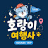 l9kGjzVUYTo-channel-avatar-호랑이여행사