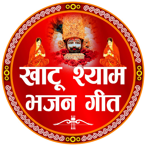 Khatu Shyam Bhajan Geet
