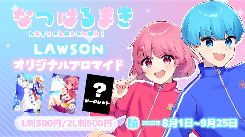 ★なつはる なつはるまき - YouTube